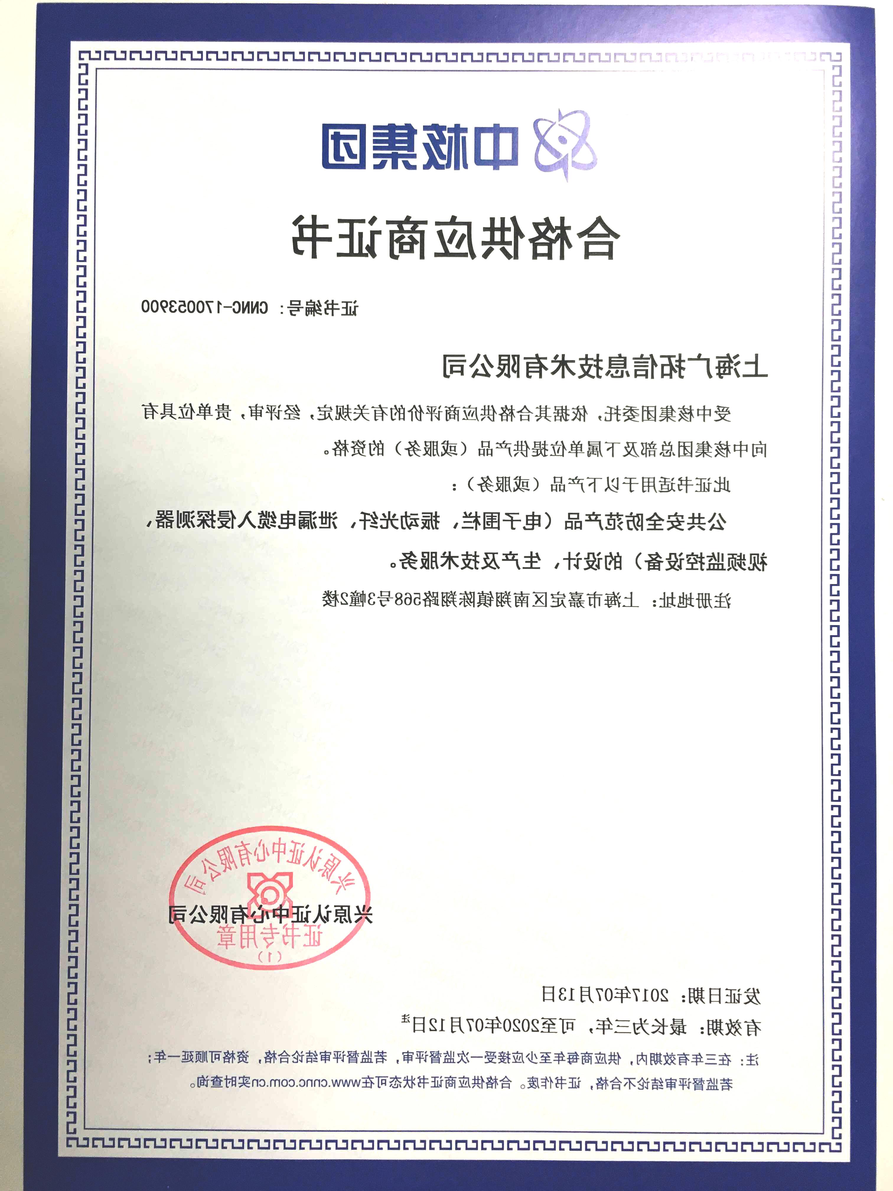 2017 Qualified Supplier Certificate